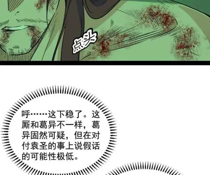 漫画《我为邪帝》第566话 心魔大誓可不能乱发第42张图