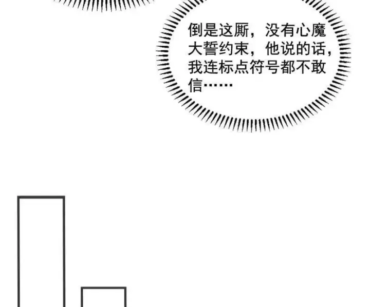 漫画《我为邪帝》第566话 心魔大誓可不能乱发第43张图