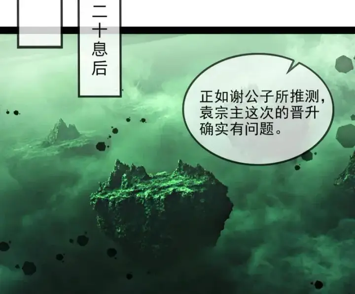 漫画《我为邪帝》第566话 心魔大誓可不能乱发第44张图