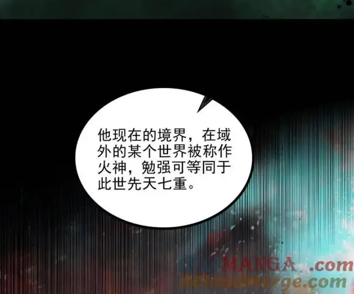 漫画《我为邪帝》第566话 心魔大誓可不能乱发第45张图