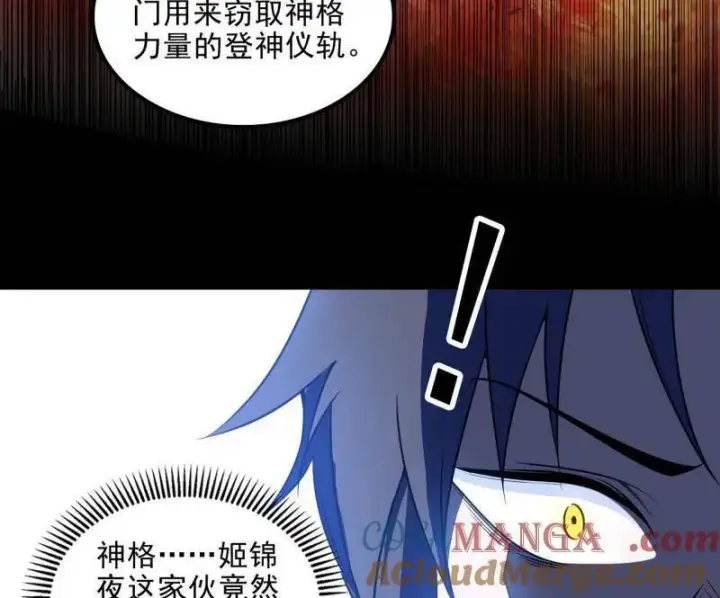 漫画《我为邪帝》第566话 心魔大誓可不能乱发第49张图