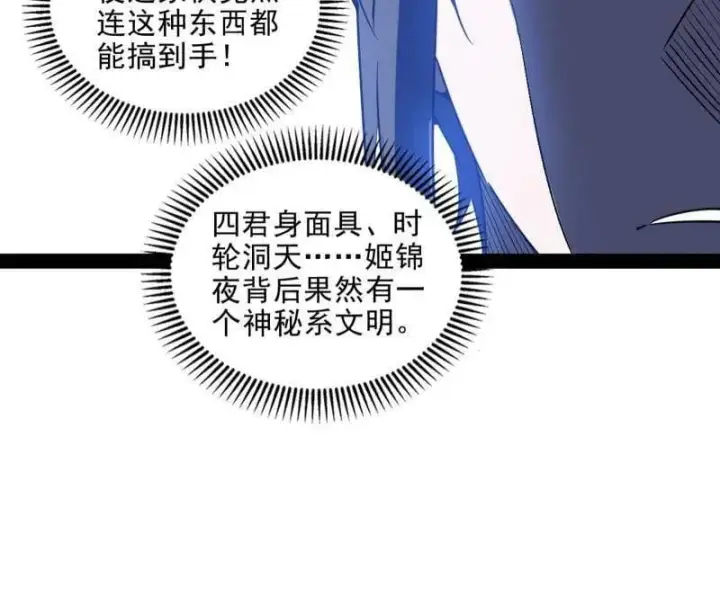 漫画《我为邪帝》第566话 心魔大誓可不能乱发第50张图