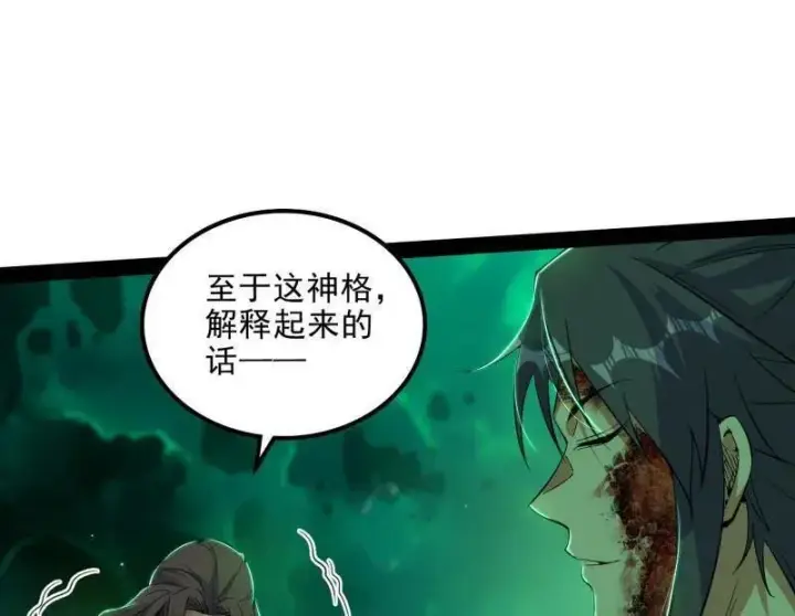 漫画《我为邪帝》第566话 心魔大誓可不能乱发第51张图
