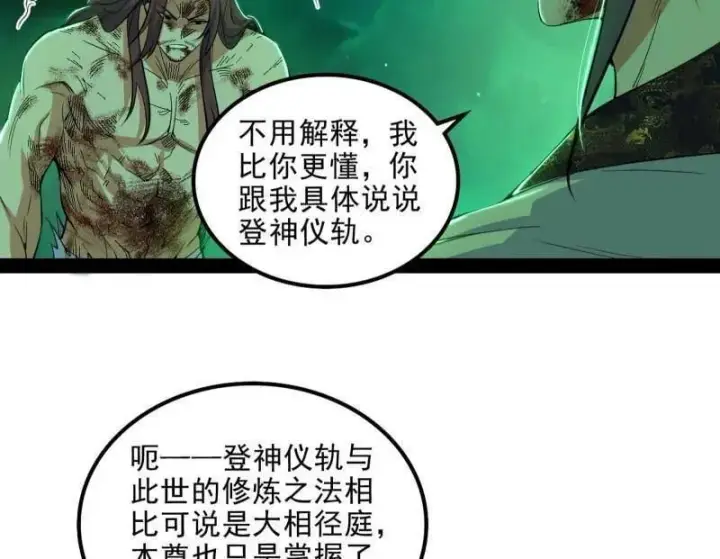 漫画《我为邪帝》第566话 心魔大誓可不能乱发第52张图