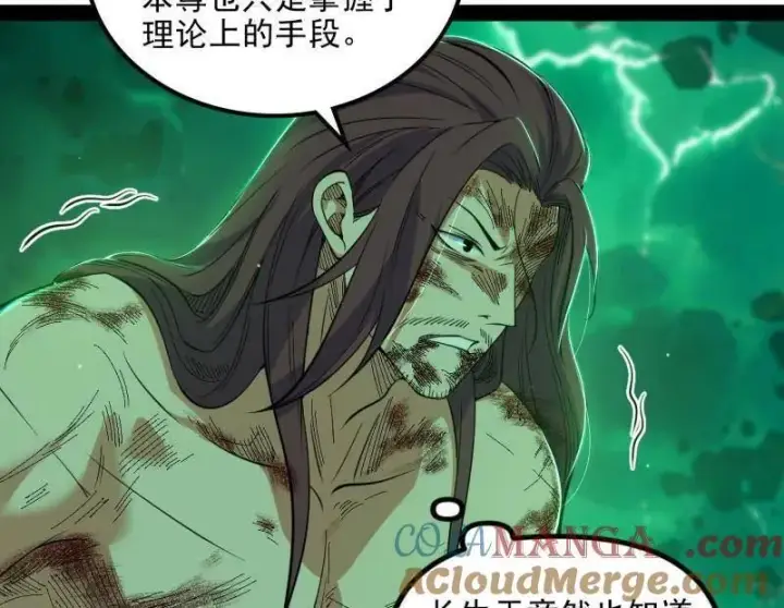 漫画《我为邪帝》第566话 心魔大誓可不能乱发第53张图
