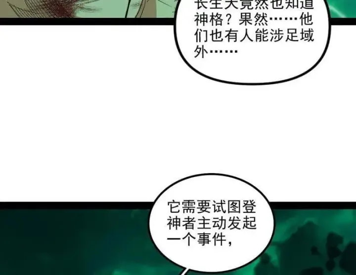 漫画《我为邪帝》第566话 心魔大誓可不能乱发第54张图