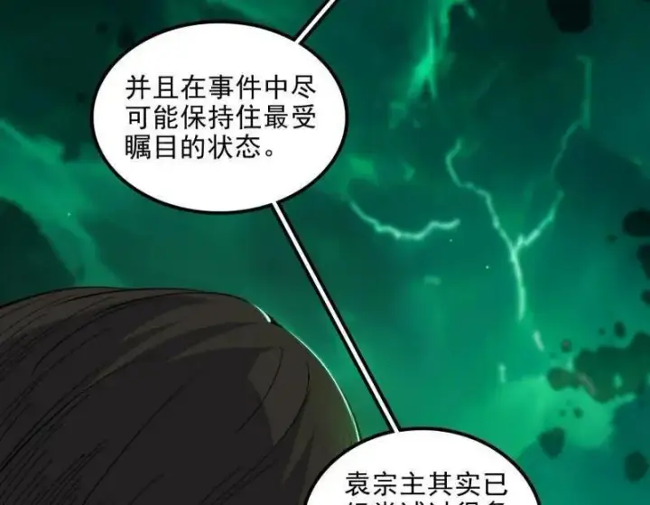 漫画《我为邪帝》第566话 心魔大誓可不能乱发第55张图