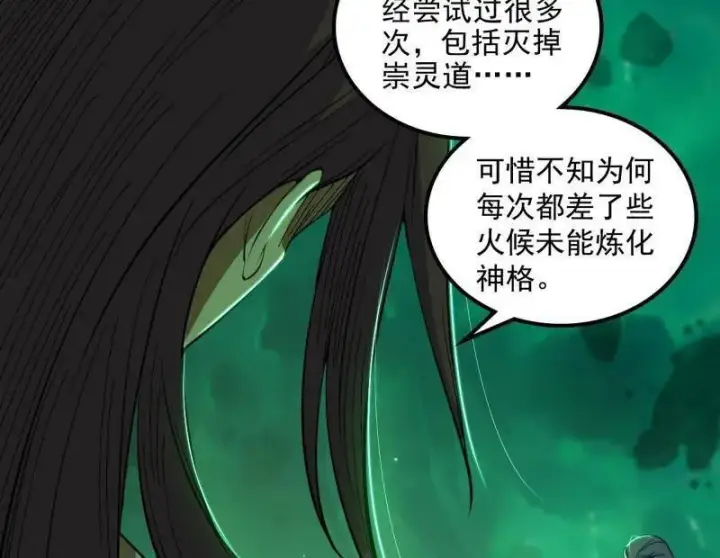 漫画《我为邪帝》第566话 心魔大誓可不能乱发第56张图