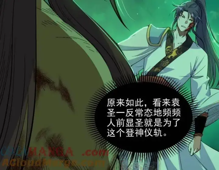 漫画《我为邪帝》第566话 心魔大誓可不能乱发第57张图