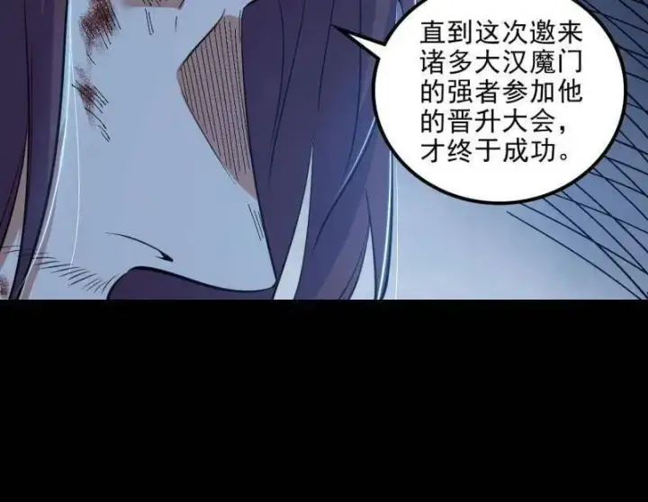 漫画《我为邪帝》第566话 心魔大誓可不能乱发第59张图