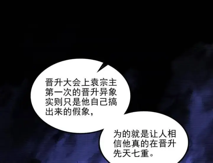 漫画《我为邪帝》第566话 心魔大誓可不能乱发第60张图
