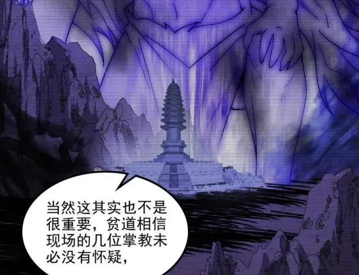 漫画《我为邪帝》第566话 心魔大誓可不能乱发第62张图