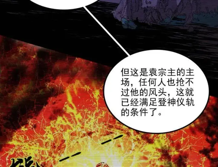 漫画《我为邪帝》第566话 心魔大誓可不能乱发第63张图