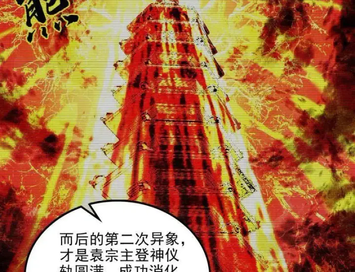漫画《我为邪帝》第566话 心魔大誓可不能乱发第64张图