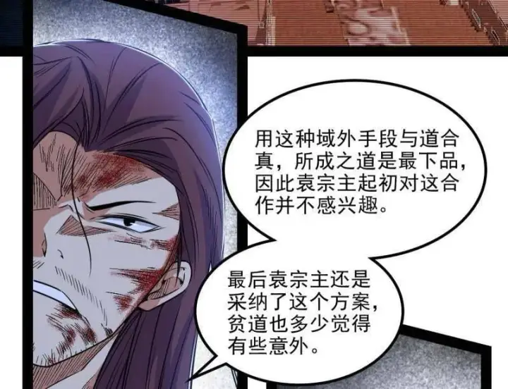 漫画《我为邪帝》第566话 心魔大誓可不能乱发第66张图