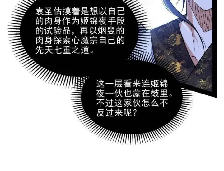 漫画《我为邪帝》第566话 心魔大誓可不能乱发第68张图