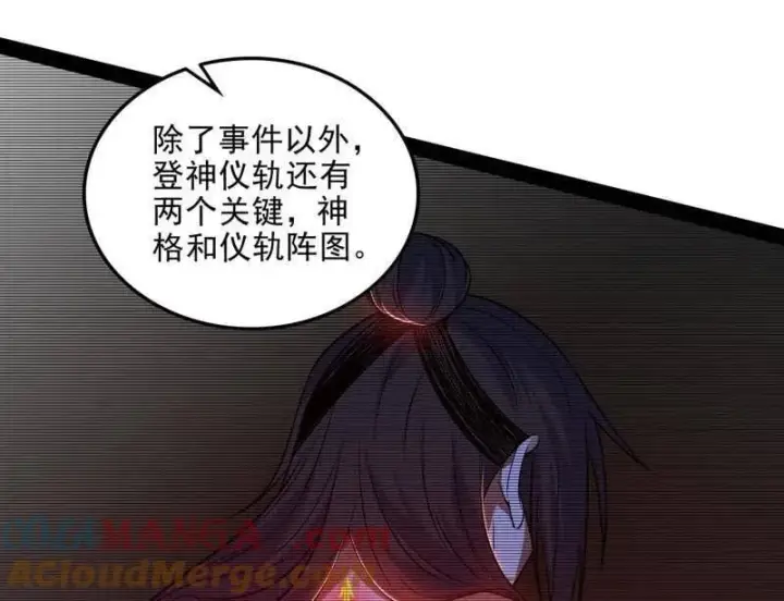 漫画《我为邪帝》第566话 心魔大誓可不能乱发第69张图