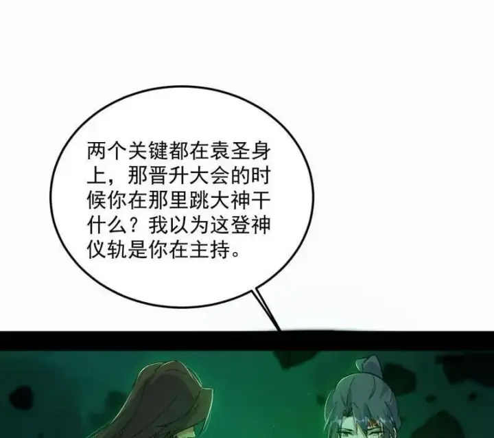 漫画《我为邪帝》第566话 心魔大誓可不能乱发第72张图