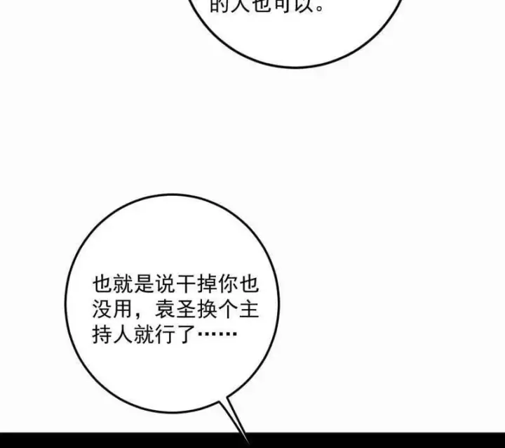 漫画《我为邪帝》第566话 心魔大誓可不能乱发第74张图