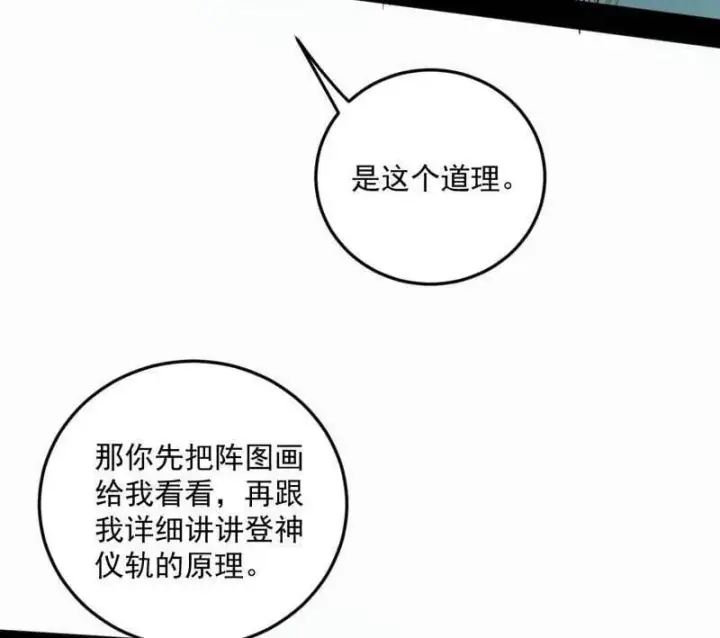 漫画《我为邪帝》第566话 心魔大誓可不能乱发第76张图