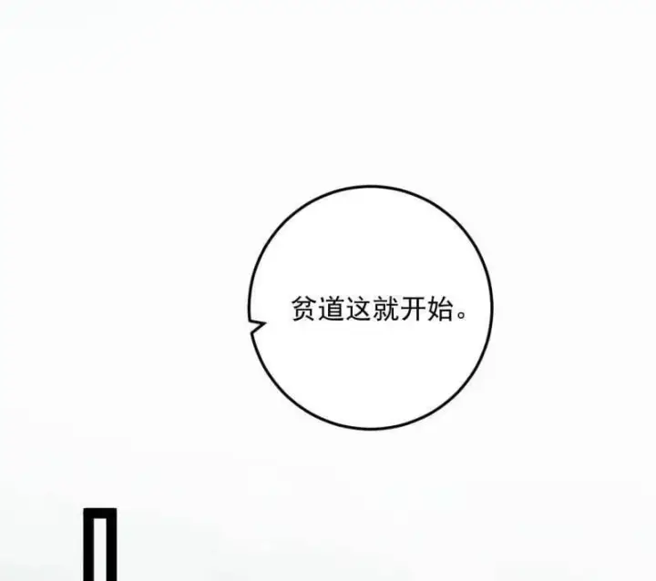 漫画《我为邪帝》第566话 心魔大誓可不能乱发第78张图