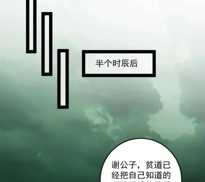 漫画《我为邪帝》第566话 心魔大誓可不能乱发第79张图