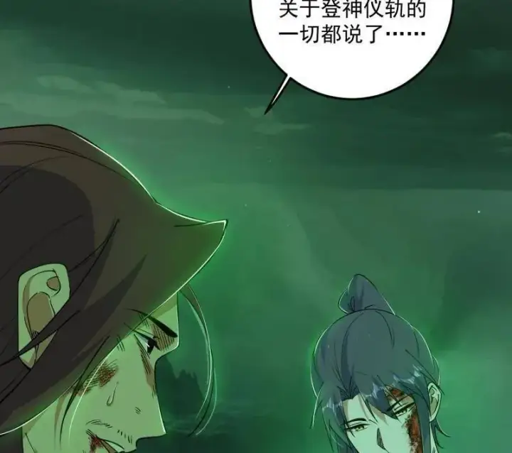 漫画《我为邪帝》第566话 心魔大誓可不能乱发第80张图