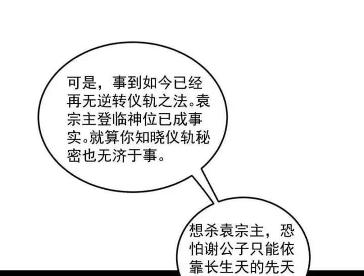 漫画《我为邪帝》第566话 心魔大誓可不能乱发第82张图