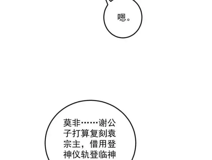 漫画《我为邪帝》第566话 心魔大誓可不能乱发第84张图