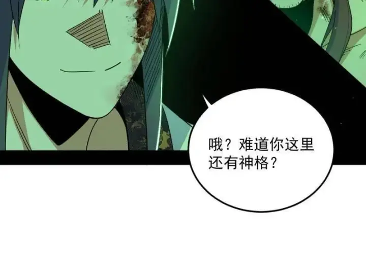 漫画《我为邪帝》第566话 心魔大誓可不能乱发第86张图