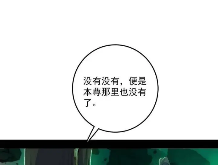 漫画《我为邪帝》第566话 心魔大誓可不能乱发第87张图