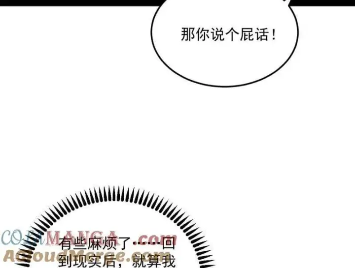 漫画《我为邪帝》第566话 心魔大誓可不能乱发第89张图