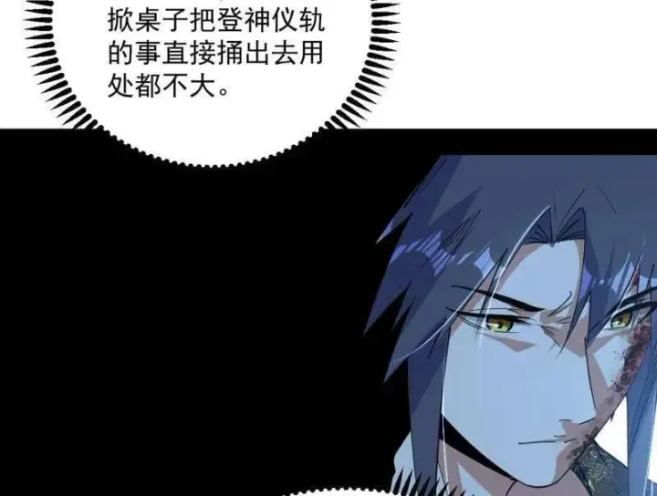 漫画《我为邪帝》第566话 心魔大誓可不能乱发第90张图