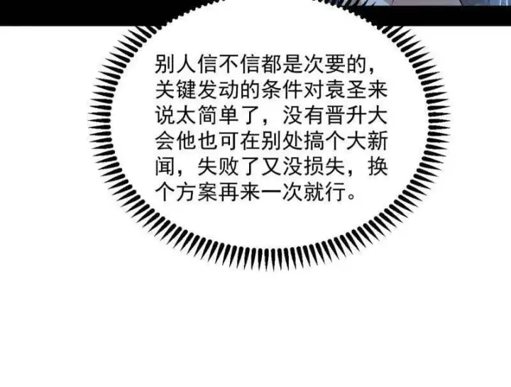 漫画《我为邪帝》第566话 心魔大誓可不能乱发第91张图