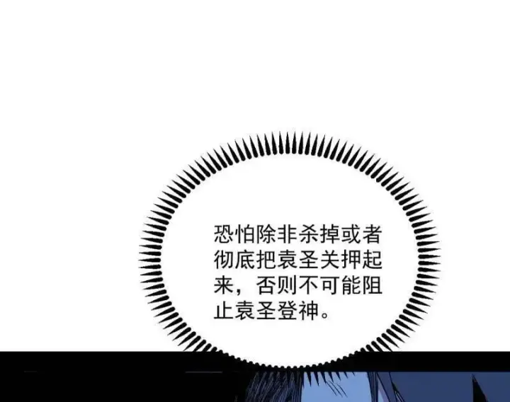 漫画《我为邪帝》第566话 心魔大誓可不能乱发第92张图