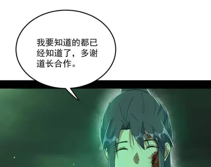 漫画《我为邪帝》第566话 心魔大誓可不能乱发第94张图
