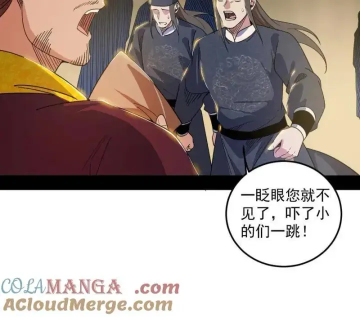 漫画《我为邪帝》第568话 告到中央！第13张图