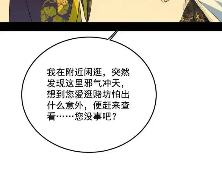 漫画《我为邪帝》第568话 告到中央！第17张图