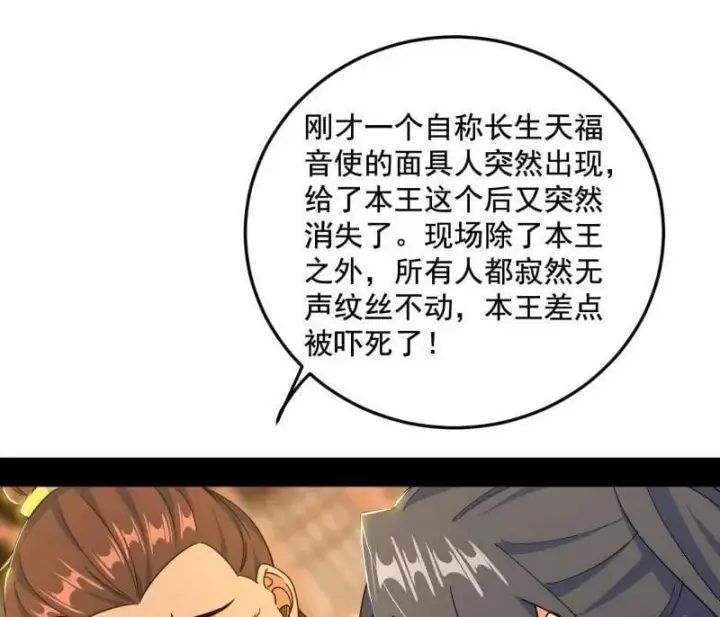 漫画《我为邪帝》第568话 告到中央！第18张图