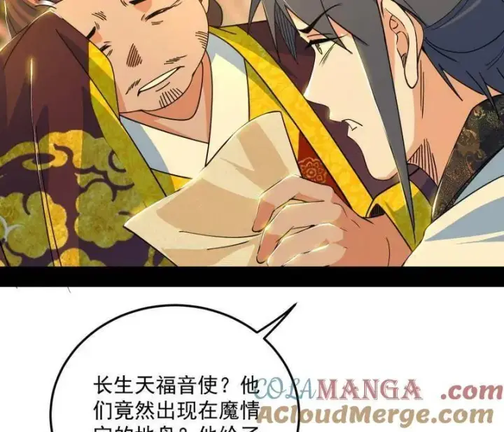 漫画《我为邪帝》第568话 告到中央！第19张图