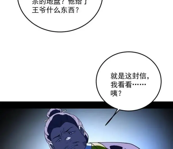 漫画《我为邪帝》第568话 告到中央！第20张图
