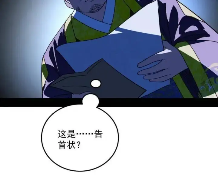 漫画《我为邪帝》第568话 告到中央！第21张图
