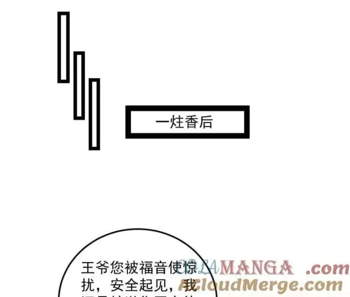 漫画《我为邪帝》第568话 告到中央！第22张图