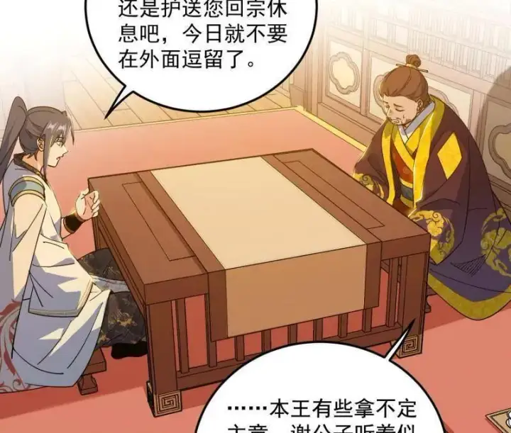 漫画《我为邪帝》第568话 告到中央！第23张图
