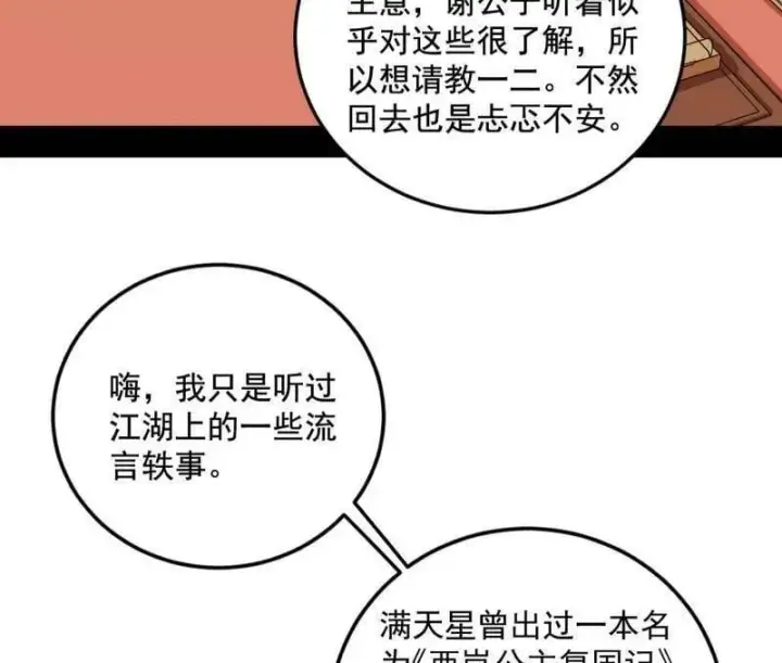 漫画《我为邪帝》第568话 告到中央！第24张图