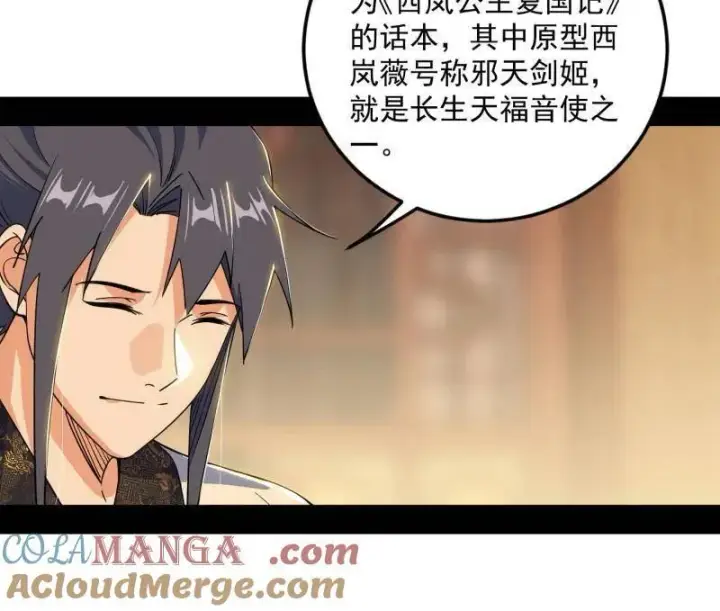 漫画《我为邪帝》第568话 告到中央！第25张图