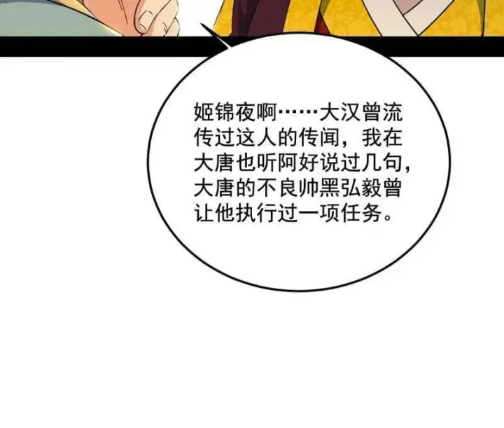 漫画《我为邪帝》第568话 告到中央！第29张图