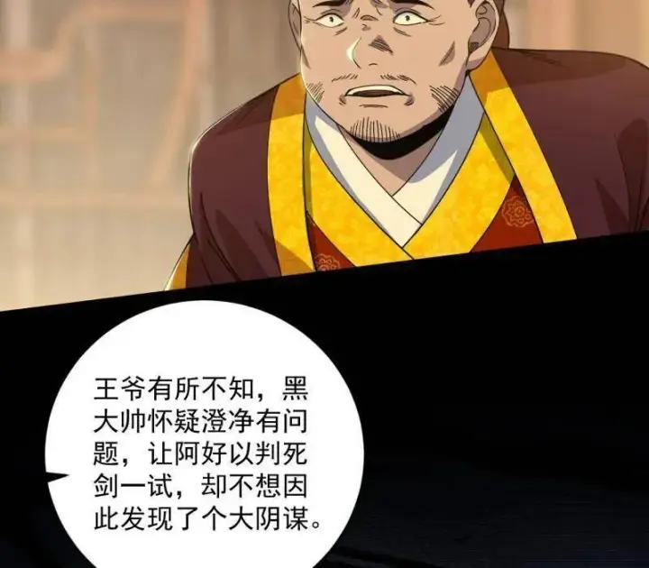 漫画《我为邪帝》第568话 告到中央！第33张图