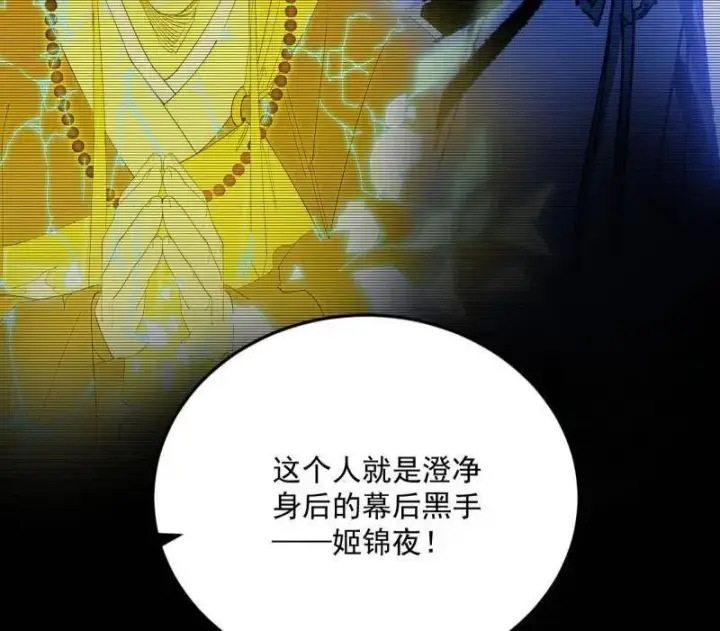 漫画《我为邪帝》第568话 告到中央！第36张图