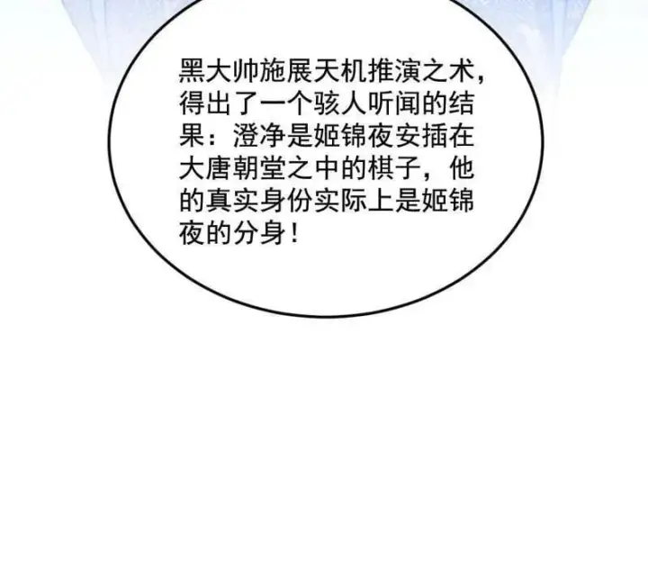 漫画《我为邪帝》第568话 告到中央！第39张图